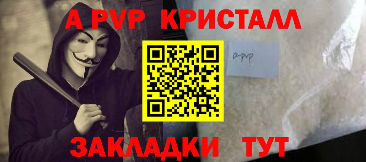 A-PVP кристаллы  Альфа ПВП VHQ  Вход с VPN  Всеволожск 