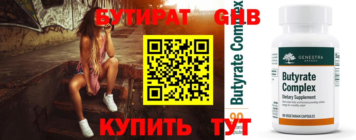 БУТИРАТ жидкий экстази  Вход с VPN  Всеволожск 